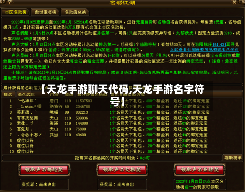 【天龙手游聊天代码,天龙手游名字符号】-第2张图片