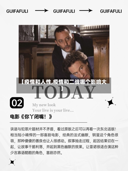 【疫情和人性,疫情和二战哪个影响大】-第3张图片