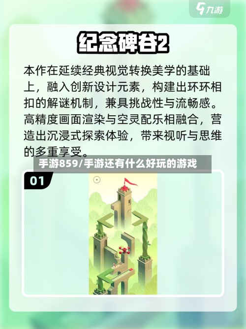 手游859/手游还有什么好玩的游戏-第2张图片