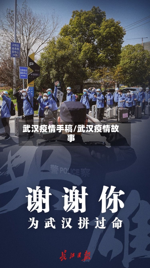 武汉疫情手稿/武汉疫情故事-第3张图片