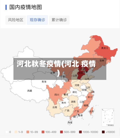 河北秋冬疫情(河北 疫情)-第3张图片