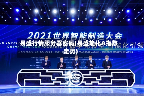 易盛行情服务器密码(易盛能化A指数走势)-第2张图片