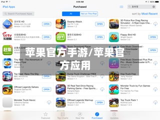 苹果官方手游/苹果官方应用