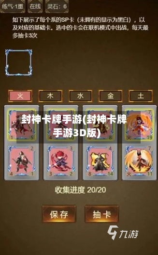 封神卡牌手游(封神卡牌手游3D版)-第3张图片