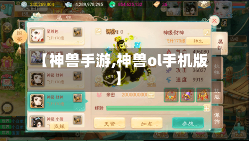 【神兽手游,神兽ol手机版】