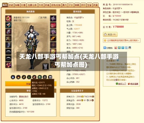 天龙八部手游丐帮加点(天龙八部手游丐帮加点图)-第3张图片