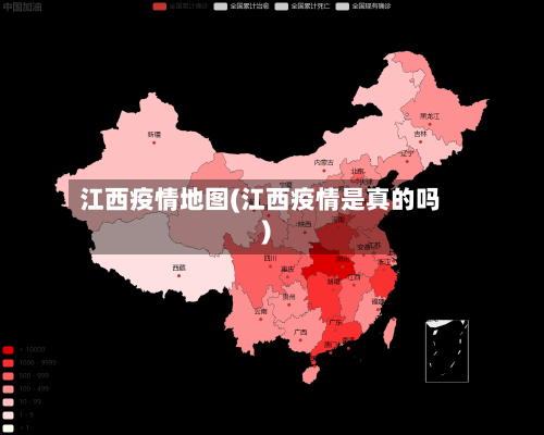 江西疫情地图(江西疫情是真的吗)-第2张图片