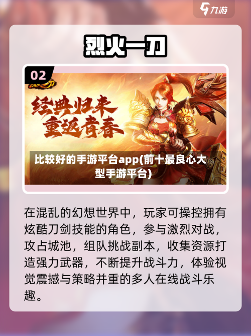 比较好的手游平台app(前十最良心大型手游平台)