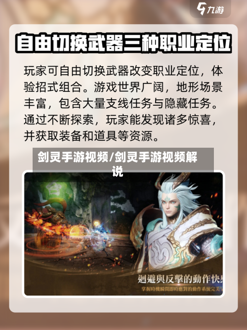 剑灵手游视频/剑灵手游视频解说-第2张图片