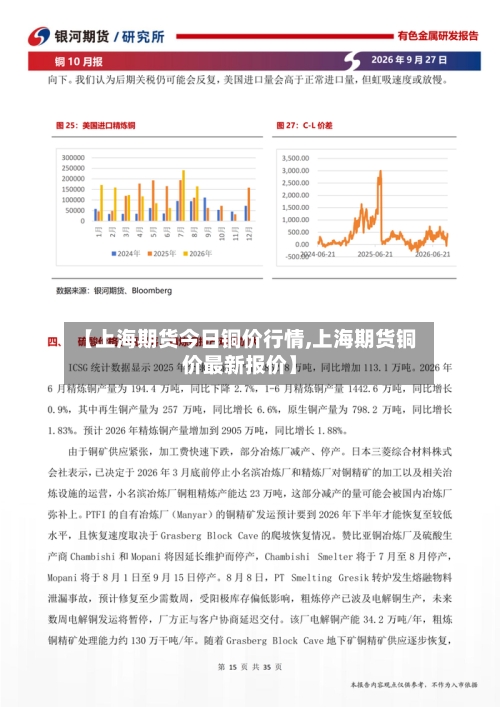 【上海期货今日铜价行情,上海期货铜价最新报价】-第3张图片