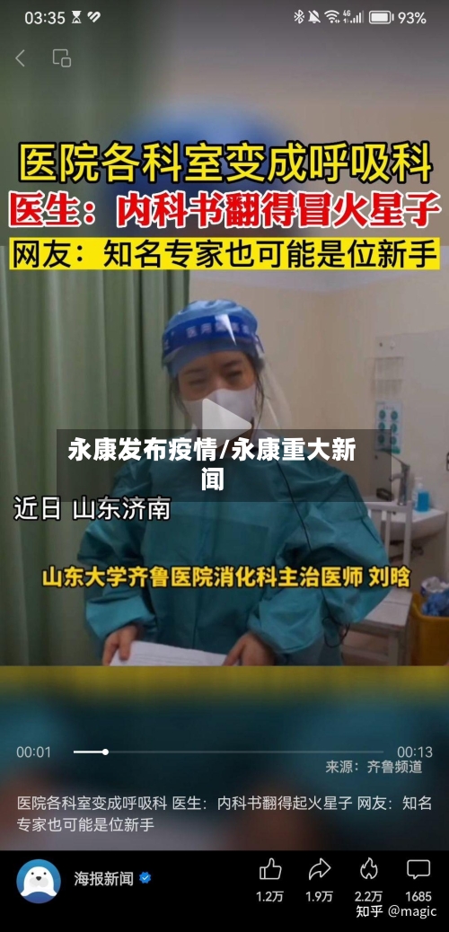 永康发布疫情/永康重大新闻