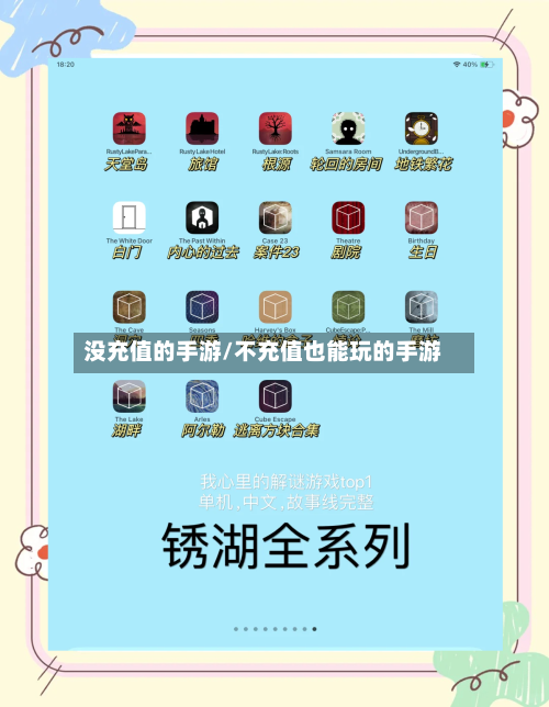 没充值的手游/不充值也能玩的手游