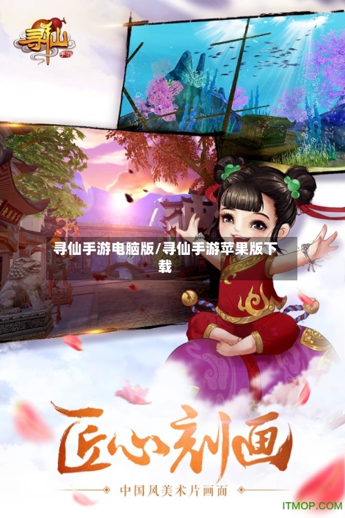 寻仙手游电脑版/寻仙手游苹果版下载-第3张图片