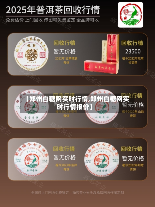 【郑州白糖网实时行情,郑州白糖网实时行情报价】