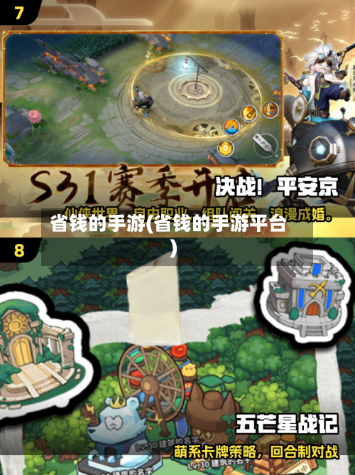 省钱的手游(省钱的手游平台)