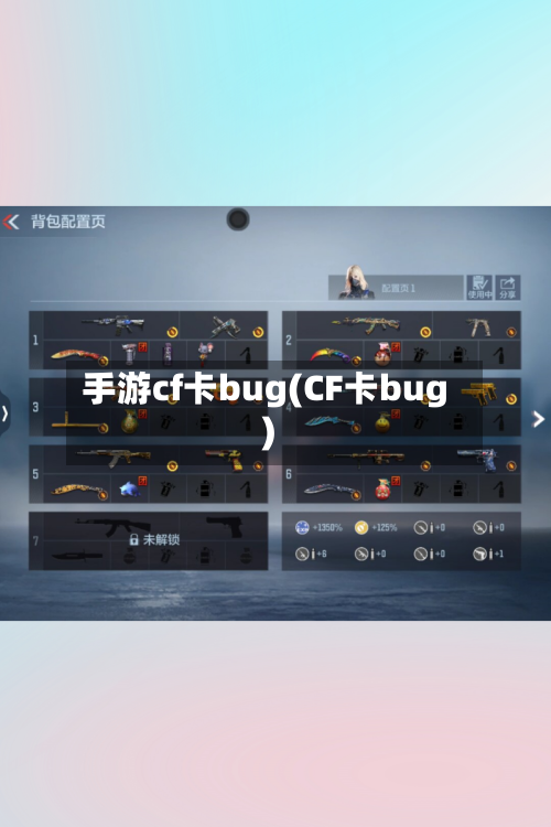 手游cf卡bug(CF卡bug)