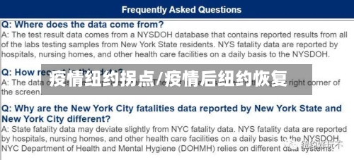 疫情纽约拐点/疫情后纽约恢复