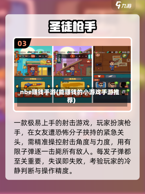 nbe赚钱手游(能赚钱的小游戏手游推荐)