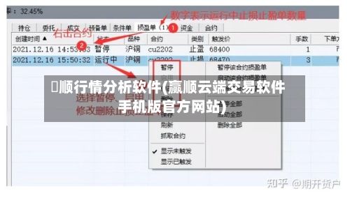 贏顺行情分析软件(赢顺云端交易软件手机版官方网站)-第3张图片