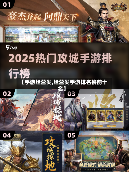 【手游经营类,经营类手游排名榜前十名】
