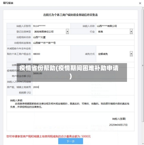 疫情省份帮助(疫情期间困难补助申请)-第3张图片
