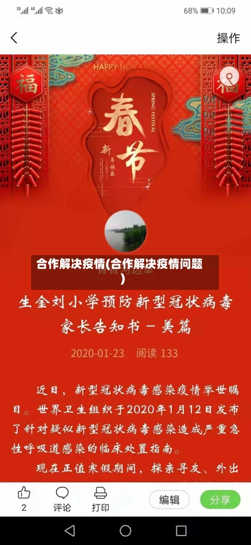 合作解决疫情(合作解决疫情问题)-第3张图片