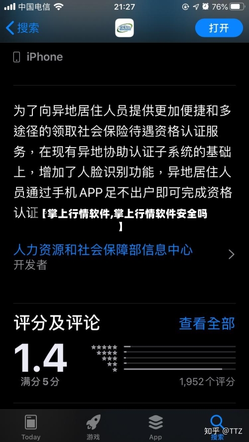 【掌上行情软件,掌上行情软件安全吗】-第2张图片