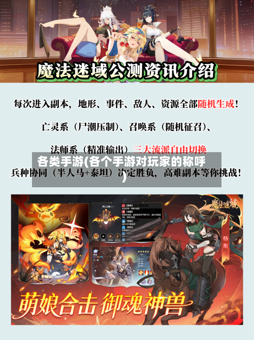 各类手游(各个手游对玩家的称呼)