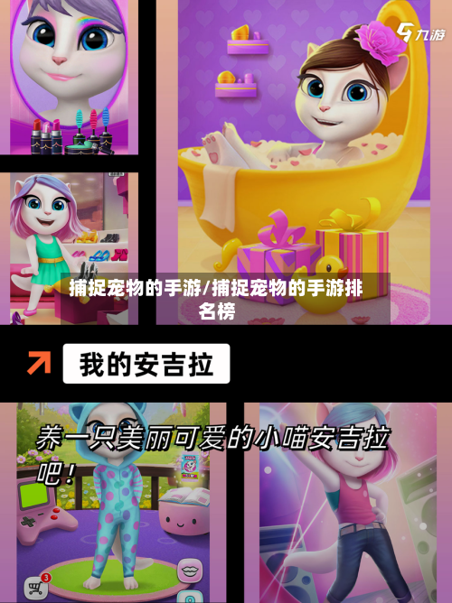 捕捉宠物的手游/捕捉宠物的手游排名榜