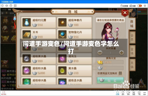 问道手游变色/问道手游变色字怎么打-第2张图片