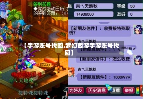 【手游账号找回,梦幻西游手游账号找回】-第2张图片