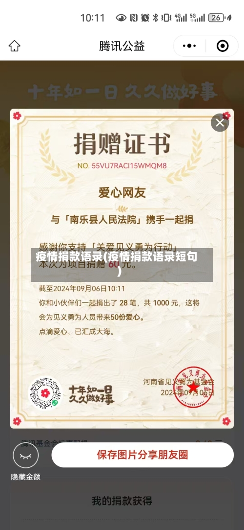 疫情捐款语录(疫情捐款语录短句)-第3张图片
