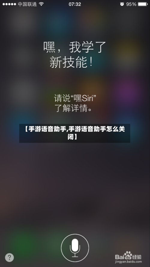 【手游语音助手,手游语音助手怎么关闭】