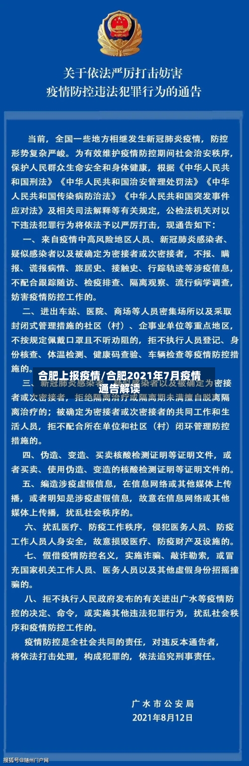 合肥上报疫情/合肥2021年7月疫情通告解读-第2张图片