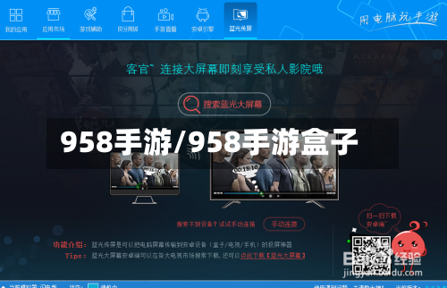 958手游/958手游盒子-第3张图片