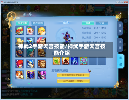 神武2手游天宫技能/神武手游天宫技能介绍-第2张图片