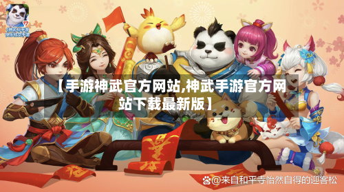 【手游神武官方网站,神武手游官方网站下载最新版】