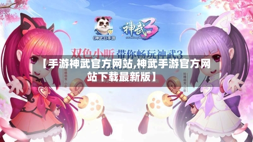【手游神武官方网站,神武手游官方网站下载最新版】-第2张图片