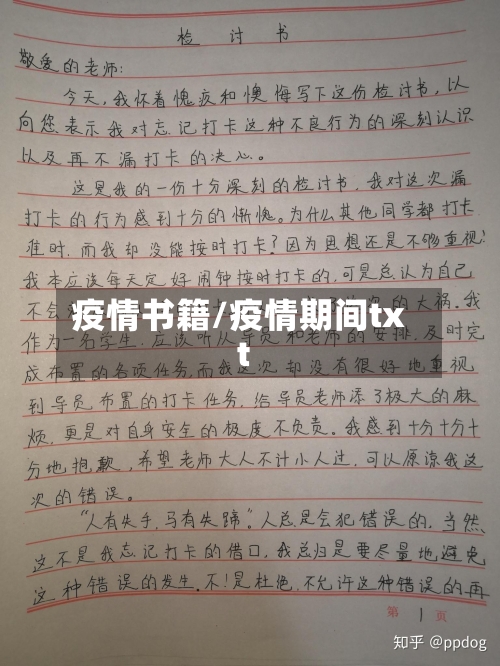 疫情书籍/疫情期间txt