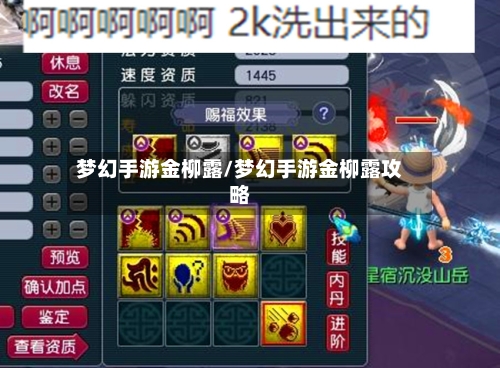 梦幻手游金柳露/梦幻手游金柳露攻略-第3张图片