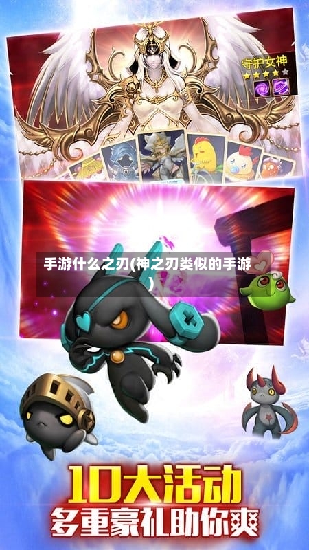 手游什么之刃(神之刃类似的手游)