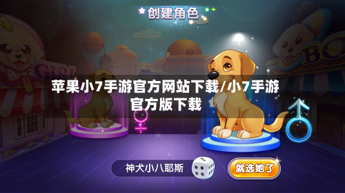 苹果小7手游官方网站下载/小7手游官方版下载