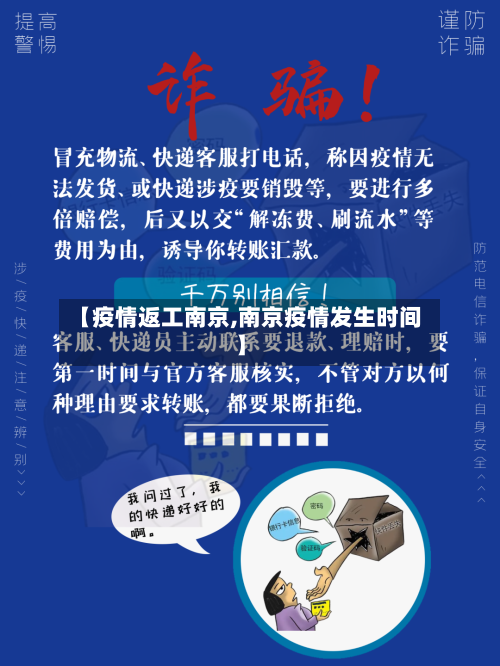 【疫情返工南京,南京疫情发生时间】
