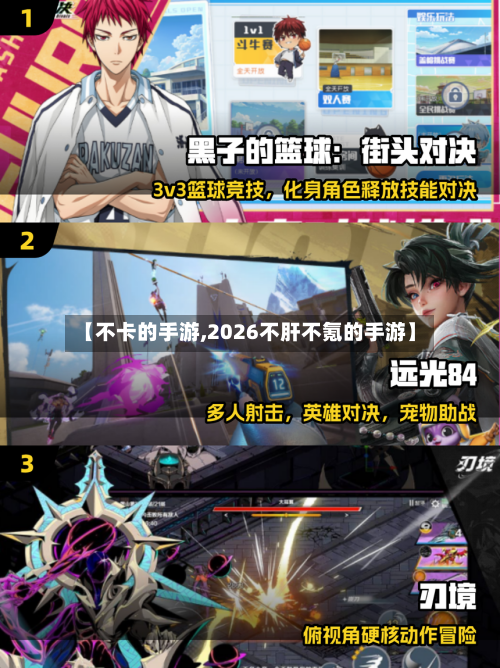 【不卡的手游,2026不肝不氪的手游】