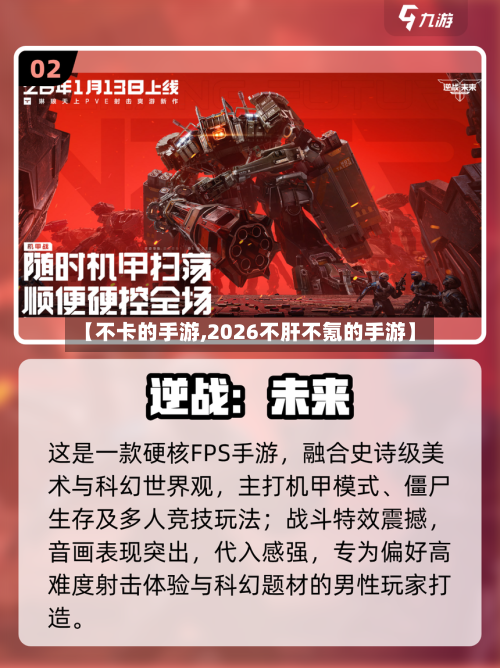 【不卡的手游,2026不肝不氪的手游】-第2张图片