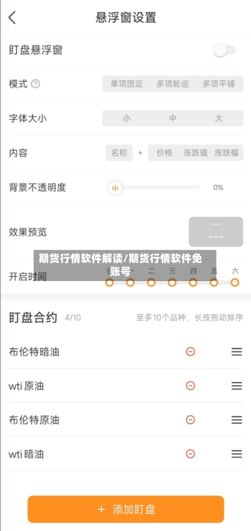 期货行情软件解读/期货行情软件免账号
