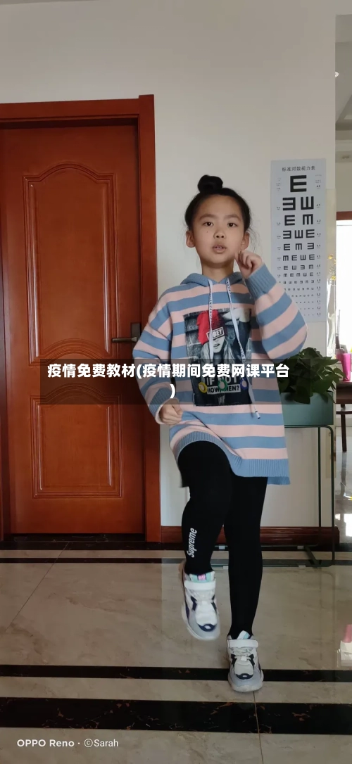 疫情免费教材(疫情期间免费网课平台)-第2张图片