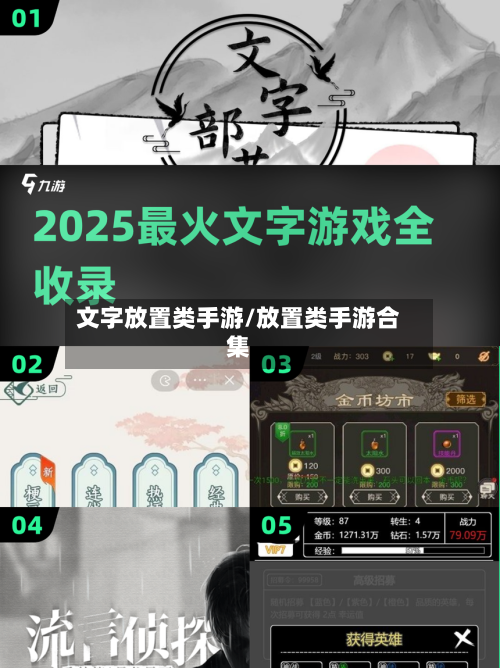 文字放置类手游/放置类手游合集