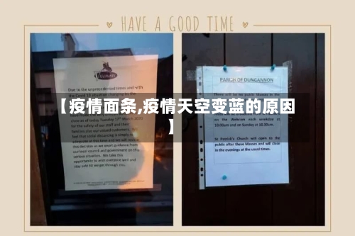 【疫情面条,疫情天空变蓝的原因】-第3张图片