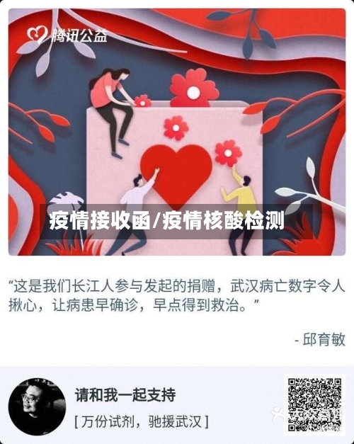 疫情接收函/疫情核酸检测